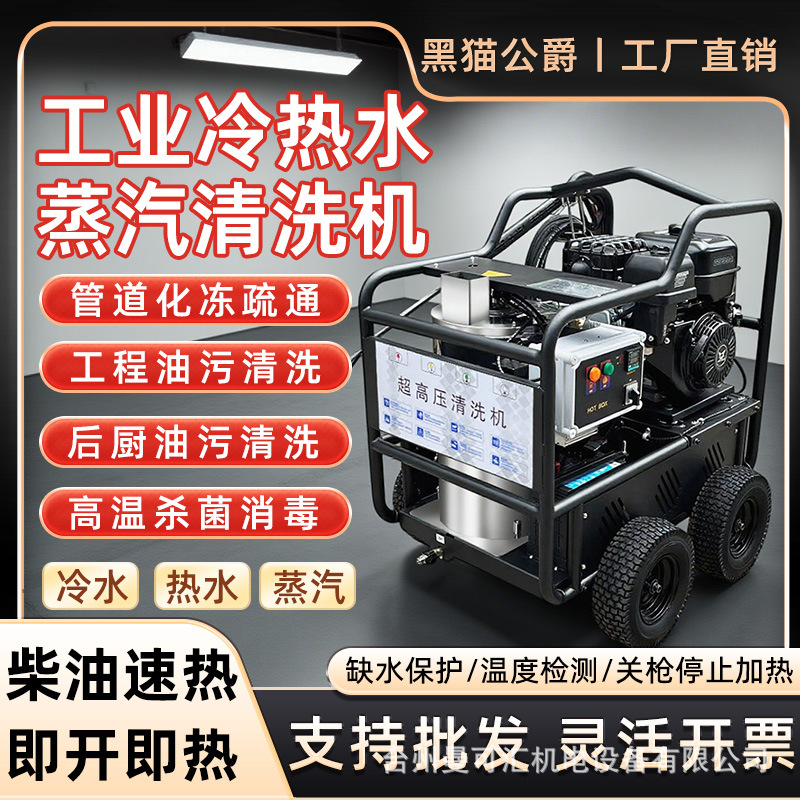 超高压清洗机柴油汽油冷热水三合一蒸汽机工业锅炉消毒机蒸汽消杀