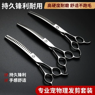 7寸职业专业宠物美容理发剪刀牙剪蓬蓬剪鱼骨直剪狗狗美容修毛剪