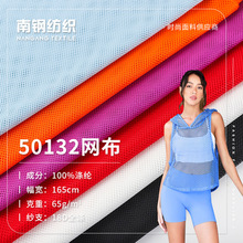 现货50132网布 18D针织服装里布 圆孔网兜布箱包鞋帽洞洞布面料