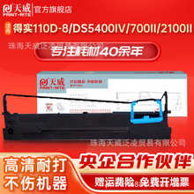 天威适用得实110D-8色带架 DS700II DS2100II DS5400IV AR600II