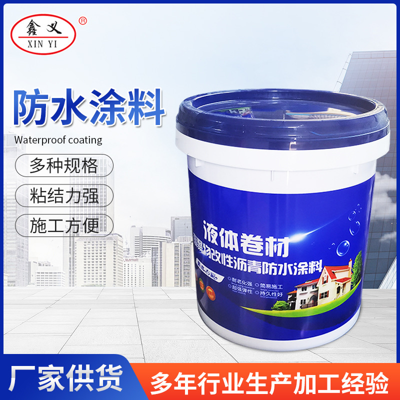 液体卷材高聚物改性沥青防水涂料楼顶屋面厨房卫生间墙体防水涂料
