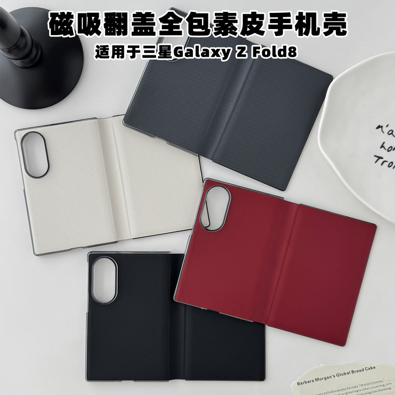 Suitable for Samsung ZFold8 flip magnetic phone case, full-cover plain leather folding screen phone case, hard shell Suitable for Samsung ZFold8 flip magnetic phone case, full-cover plain leather folding screen phone case, hard shell