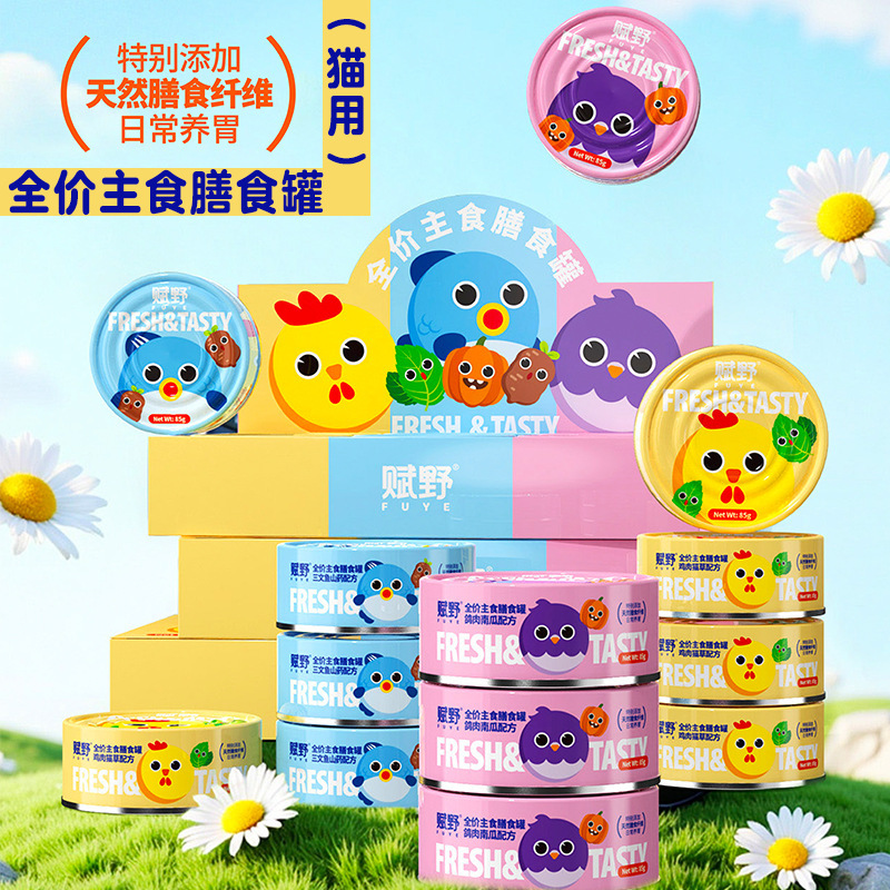 Fuye Full-Price Meal Staple Food Cans Suitable for Cats and Pets Food Multi-Flavor Brand Direct Sales Whole Box Wholesale New Style