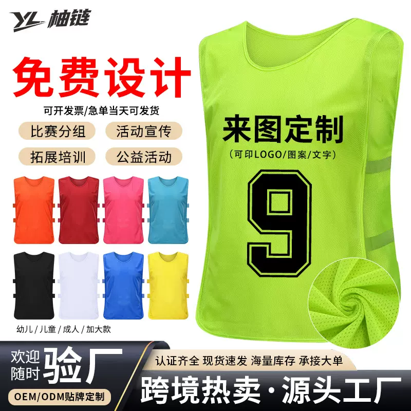 对抗服定制成人足球训练背心拓展团建马甲马拉松t恤速干透气背心