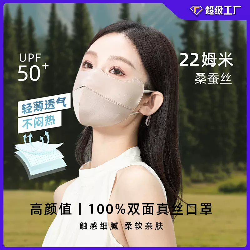 22姆米100%桑蚕丝防晒口罩女防紫外线护眼角防晒面罩双面真丝脸罩