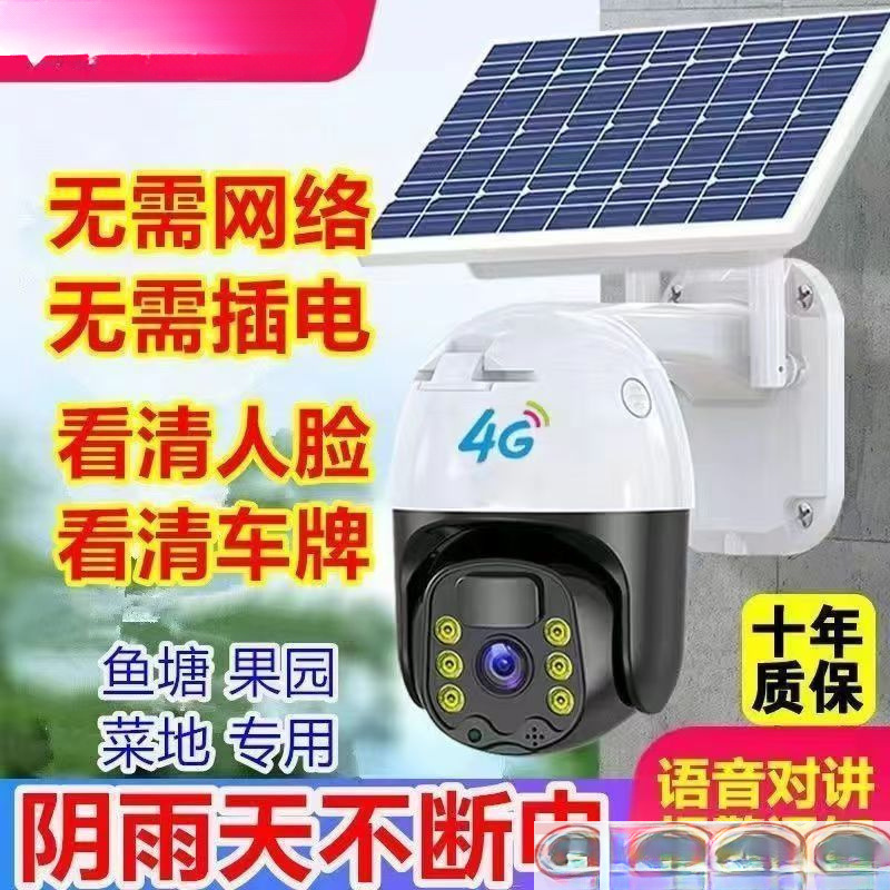 Solar Surveillance Camera Without Electricity and Network Remote High-Definition Rotating Outdoor Waterproof