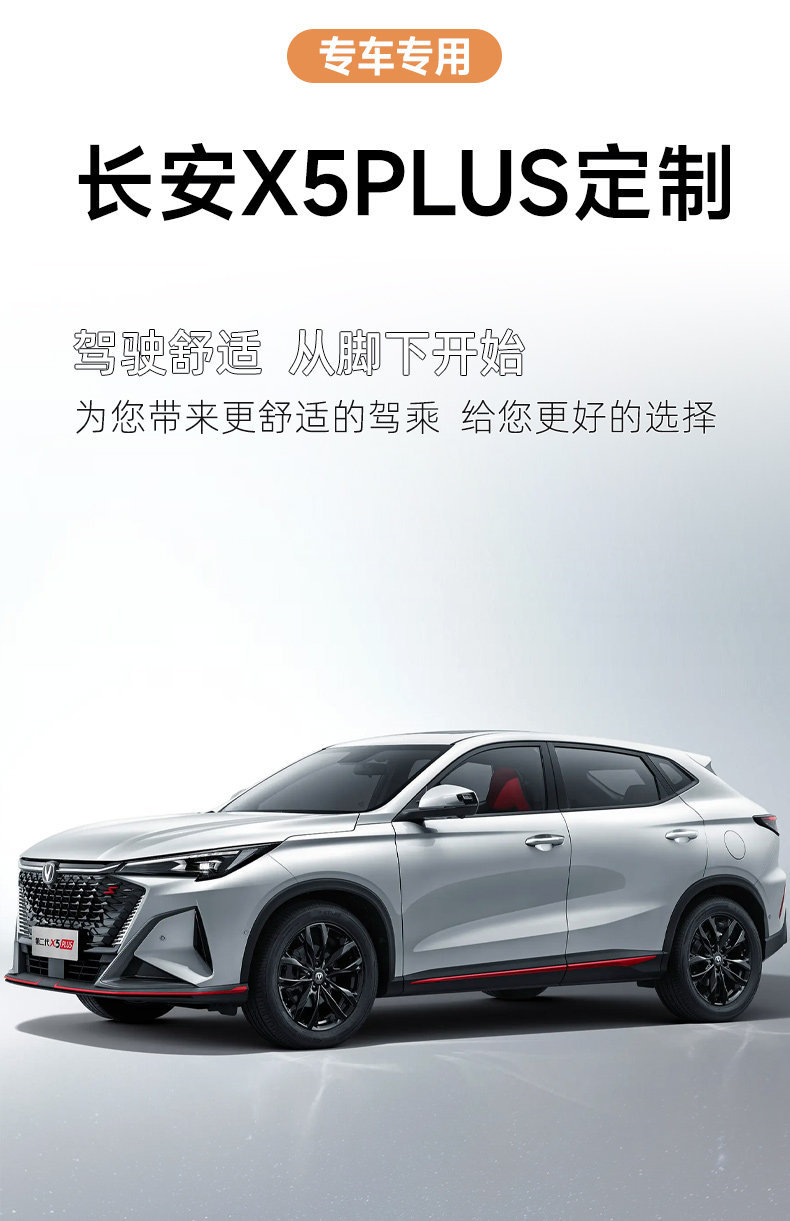 26 Models of Changan Second-Generation X5Plus Dedicated Tpe Floor Mats X5 Car Full Surround Modification Parts and Accessories 25