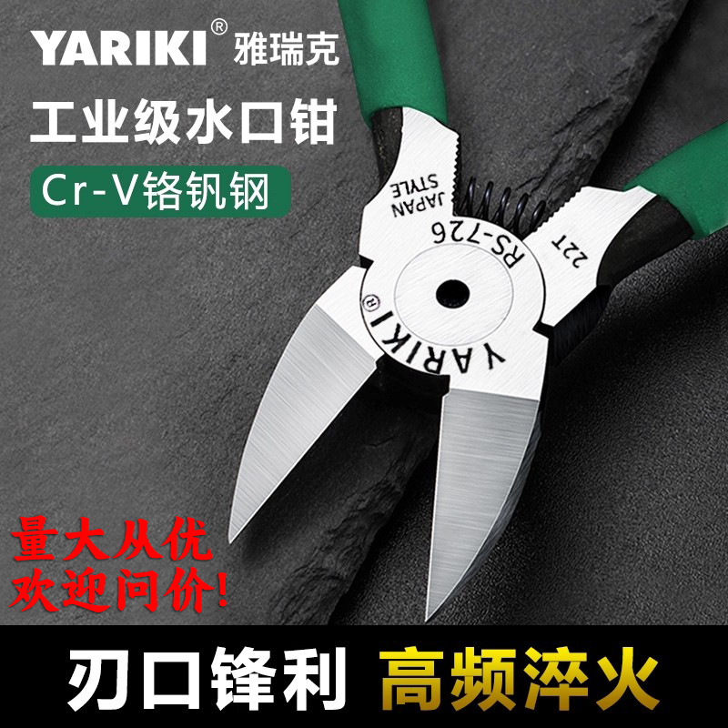 一件代发雅瑞克水口钳高硬度电子平口剪钳工业斜口钳电工偏口剪刀