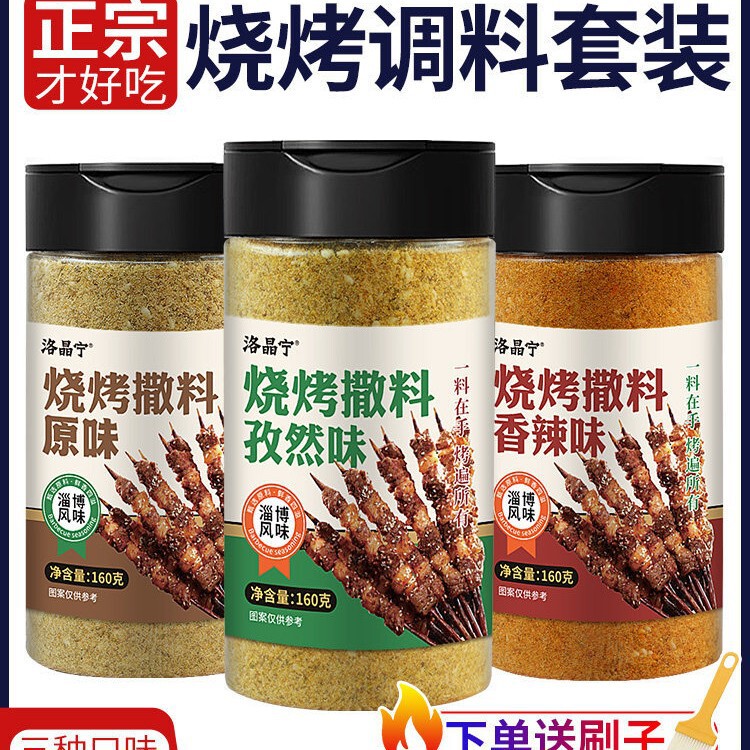 Barbecue Seasoning Zibo Barbecue Seasoning Cumin Powder Combination Set Dipping Sauce Marinade Outdoor Seasoning Dry Seasoning for Home Use Barbecue Seasoning Zibo Barbecue Seasoning Cumin Powder Combination Set Dipping Sauce Marinade Outdoor Seasoning Dry Seasoning for Home Use