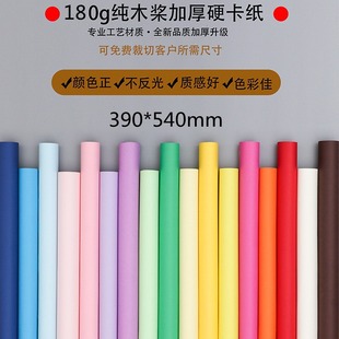 180g Colored Hard Cardboard Wood Pulp 4K Colored Cardboard for Handmade Painting, Sketching Paper, Photography Background Paper, Art Paper