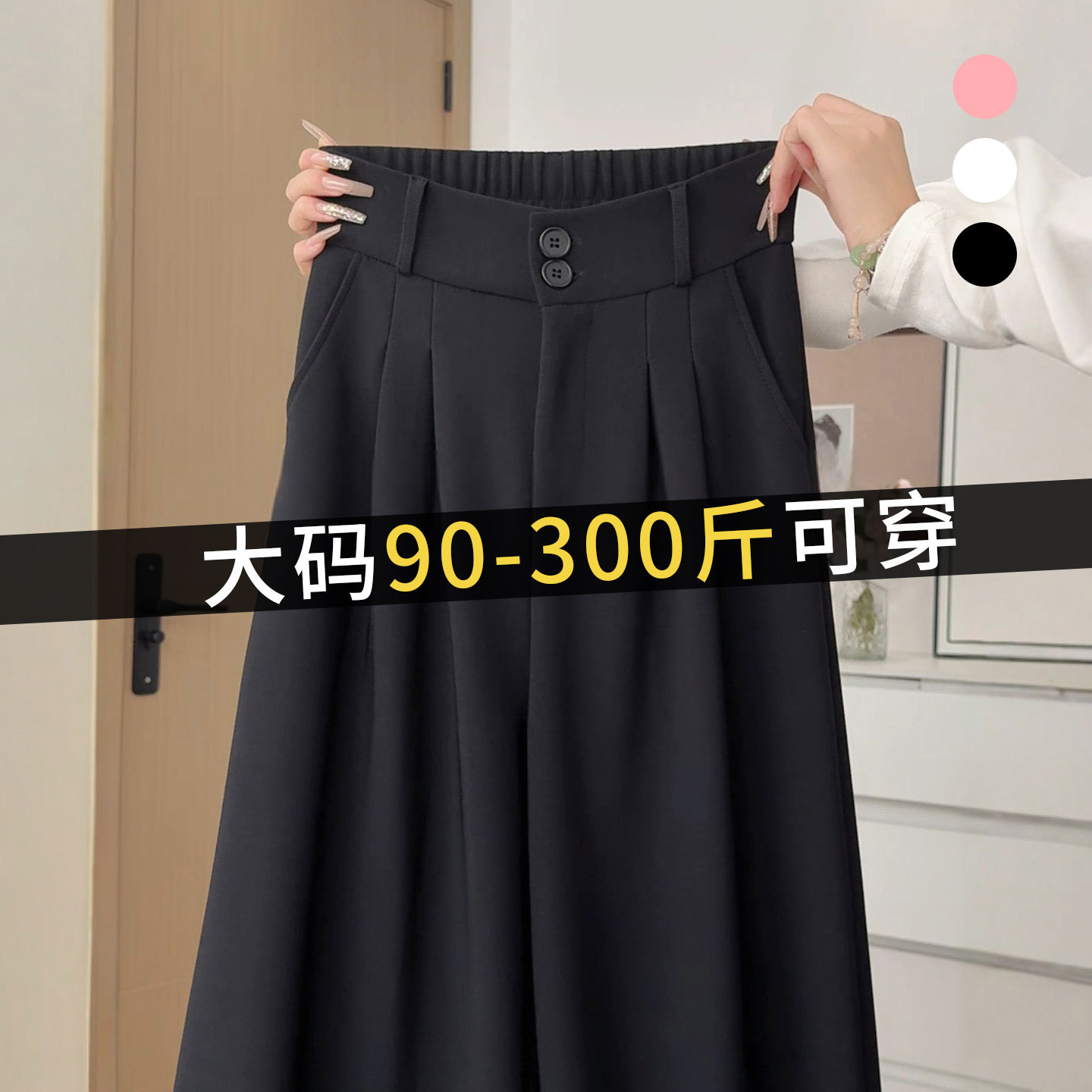 Black Suit Pants for Women, Autumn/Winter 2026 New Style, High-End Drape Effect, Plus-Size for Pear-Shaped Body, Straight Wide-Leg Pants