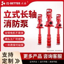 源头厂家XBD-QJ电动深井泵组地下消防水池专用泵立式长轴消防泵组