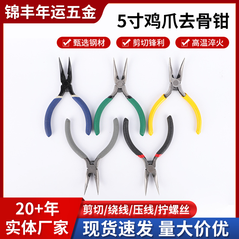 鸡爪去骨钳子5寸特氟龙钳子无骨鸡爪脱骨弯嘴钳尖嘴手工钳子