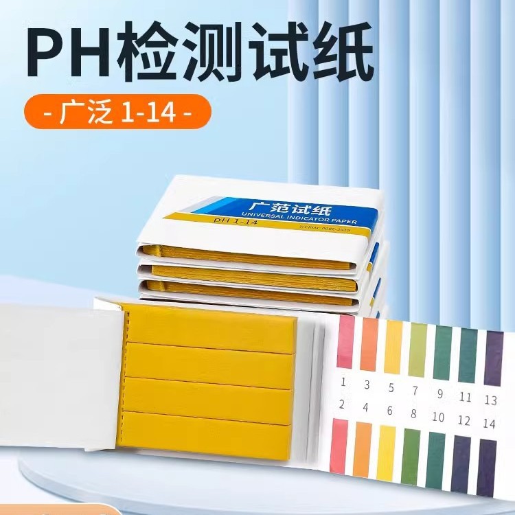 测酸碱度PH试纸唾液测试人体羊水尿液饮用水鱼缸酸碱性ph值检测纸