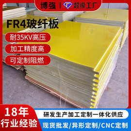 环氧板加工定制阻燃耐高温FR-4黄色环氧树脂电力支撑板绝缘板