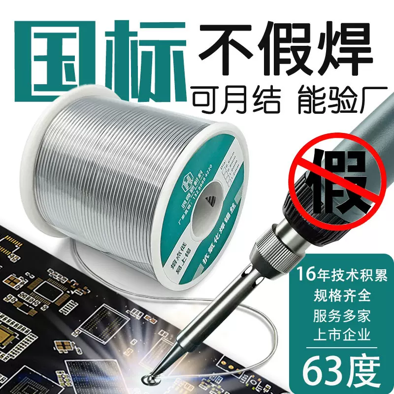 厂家批发有铅免清洗松香芯焊锡线有铅焊锡丝1.0mm63度焊锡丝