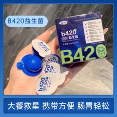 B420益生菌（蓝色款）ka.so 复合益生菌瘦子菌2g*10粒一件代发