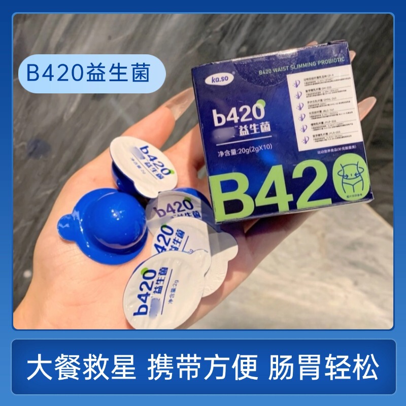 B420益生菌（蓝色款）ka.so 复合益生菌瘦子菌2g*10粒一件代发|undefined