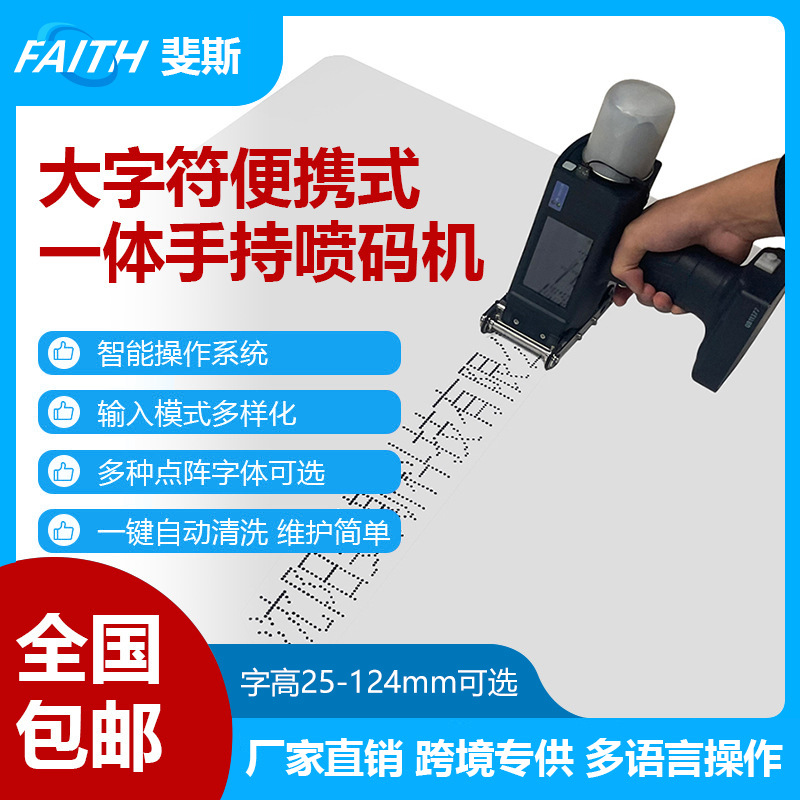 FAITH 手持大字符喷码机白墨黑墨钢板管材塑料纸箱打印机油墨