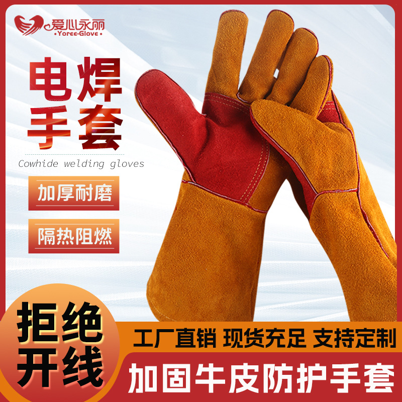 爱心永丽牛皮无缝电焊耐高温防烫手套耐磨柔软隔热焊工防护手套