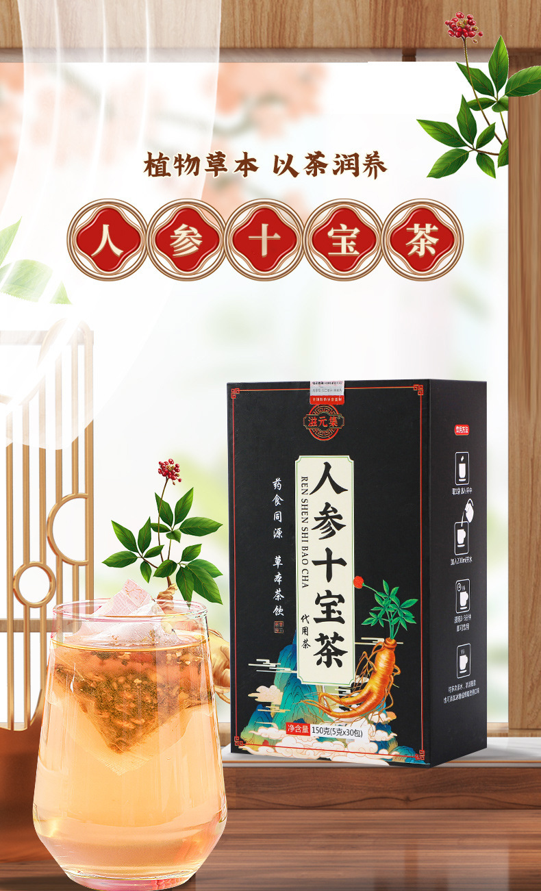 Ginseng Ten Treasure Tea Ren Shen Shi Bao Cha 150g Herbal Blend Tea Bags with Jujube Goji Cordyceps Maca specifications