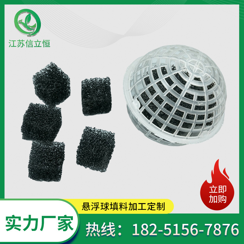 厂家供应悬浮球填球废水处理挂膜效果好多孔塑料净化填料可批发|ms