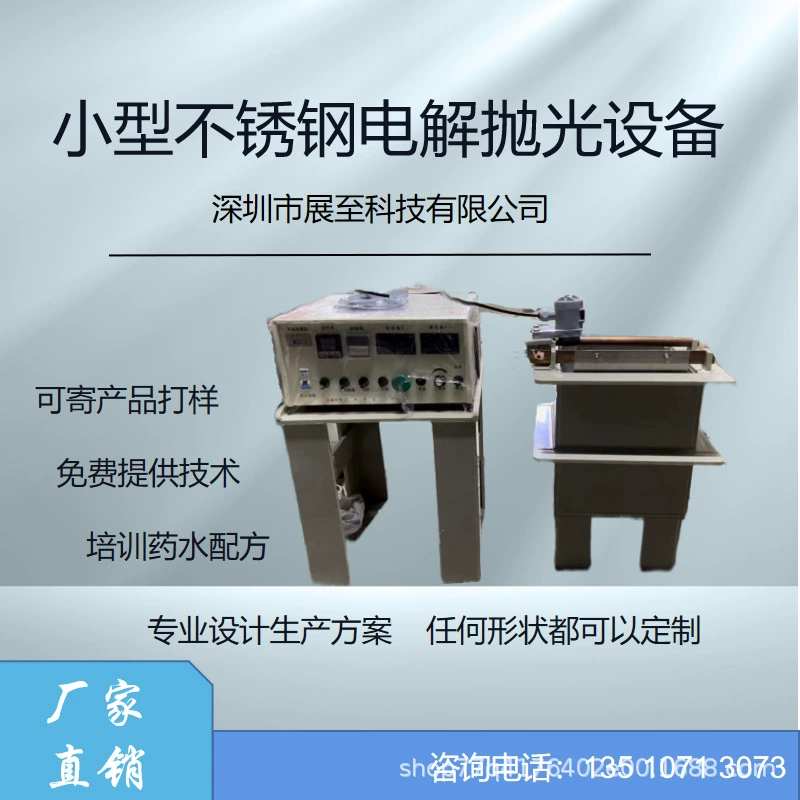 Электролитическое полированное оборудование из нержавеющей стали Электролитическое полированное оборудование из нержавеющей стали Электролитическое оборудование из нержавеющей стали