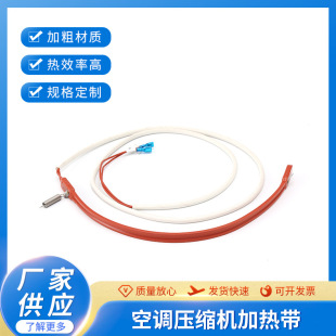 Air Conditioning Compressor Heating Belt High-Power Silicone Rubber Electric Heating Belt Turbine Spring Buckle Flat Heating Belt