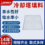奥帅冷却塔印染厂污水方格填料 810*810污水冷却塔网格PP耐高温