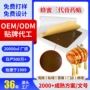 颈椎腰椎关节蜂蜜膏药贴