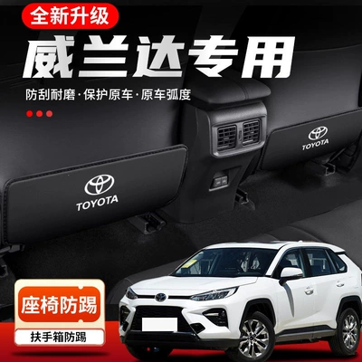 Suitable for Toyota Wildlander car seat kick pads, interior rear seat back protection, decorative interior accessories