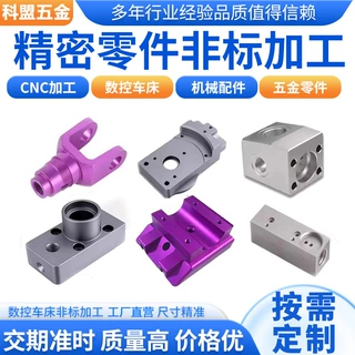 CNC精密五金加工机械加工定制铜铝不锈钢配件外壳体套定制