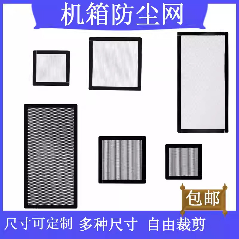 Chassis Pvc Dustproof Net Magnetic Dustproof Net 6 8 12cm Fan Main Cabinet Side Panel 14*28cm Magnetic Strip Chassis Pvc Dustproof Net Magnetic Dustproof Net 6 8 12cm Fan Main Cabinet Side Panel 14*28cm Magnetic Strip