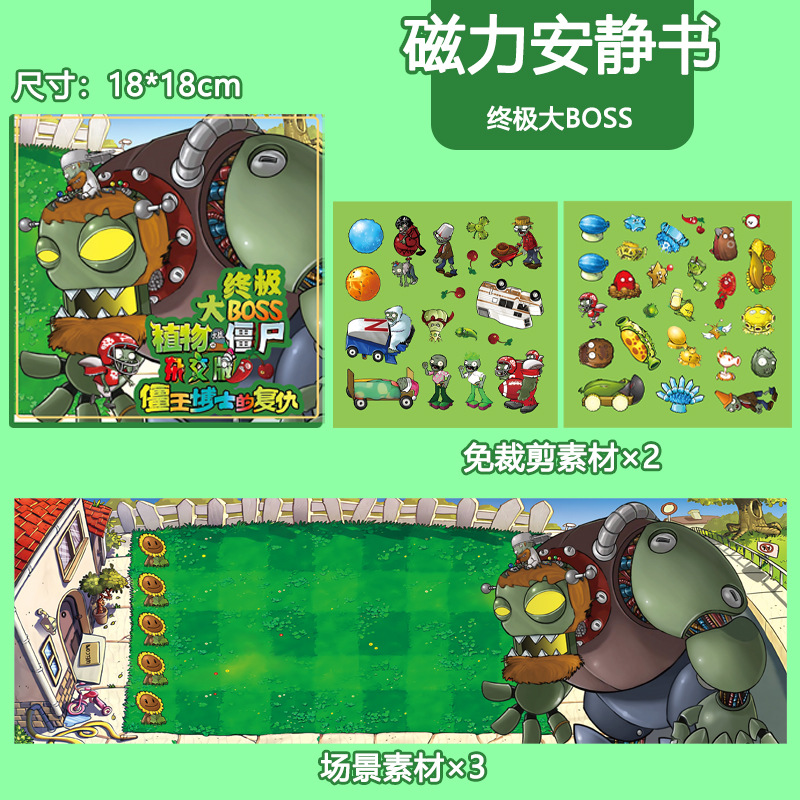 18*18CM [닥터 복수] 식물 vs. 좀비 자석 조용한 책