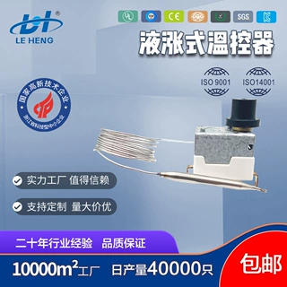 厂家供应机械式液胀毛细管温控器 手动复位恒温器保温餐台洗碗机
