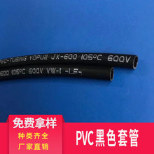 PVC套管 黑色 PVC胶管 软管 印字 厂家直销 价格优惠 可做多