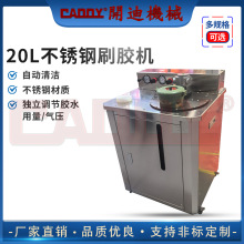 CADDY气动不锈钢刷胶机多工位智能补胶机鞋厂小型上胶机胶水机