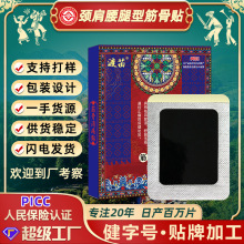 厂家批发贴牌颈肩腰腿膏贴腰间突出筋骨贴专用黑膏药腰椎贴膏药贴