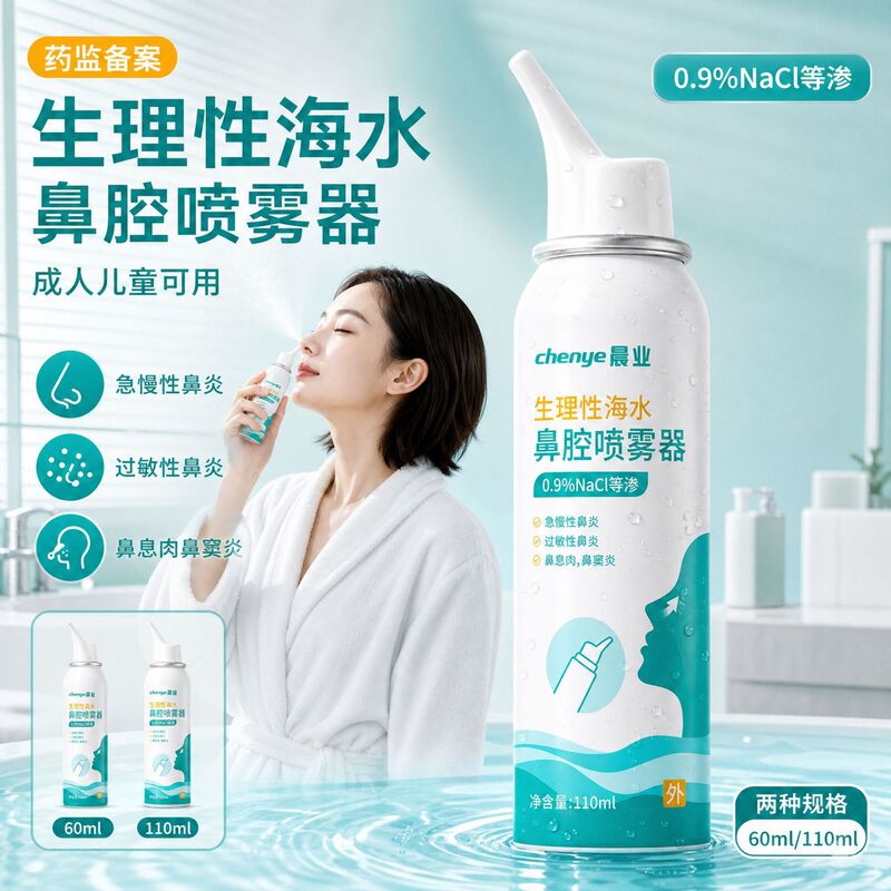 Children's nasal spray, saline solution for nasal irrigation, physiological saline, nasal cleaning spray, sea salt spray Children's nasal spray, saline solution for nasal irrigation, physiological saline, nasal cleaning spray, sea salt spray
