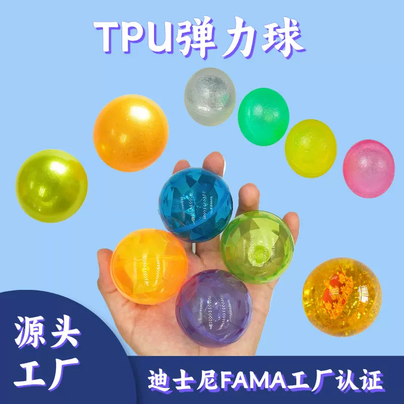 发光弹力球加工定制抖音热卖创意新奇特潮玩TPU水晶弹跳球玩具