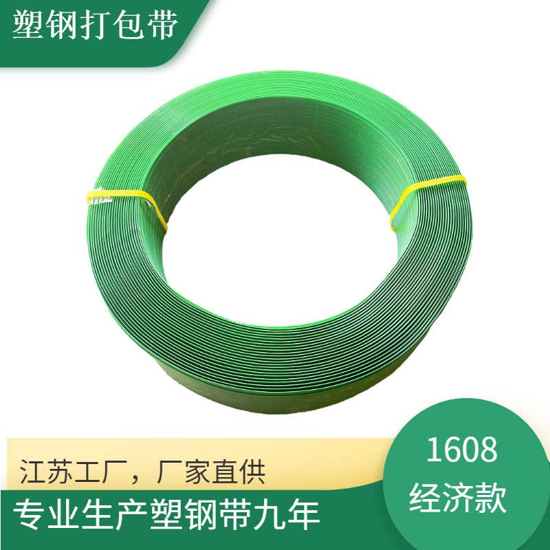 厂家直供常州绿色Pet塑钢打包带1608热熔塑钢带手动捆扎带包装带