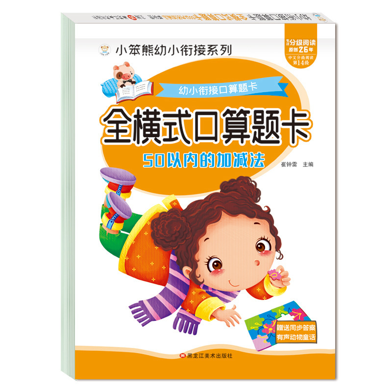 Little stupid bear full horizontal oral arithmetic card addition and subtraction less than 50 first grade oral arithmetic practice ten 10/2 every day Little stupid bear full horizontal oral arithmetic card addition and subtraction less than 50 first grade oral arithmetic practice ten 10/2 every day
