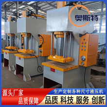 63吨单臂液压机 C型冲压压装成型油压机 63T单柱校正整形压力机