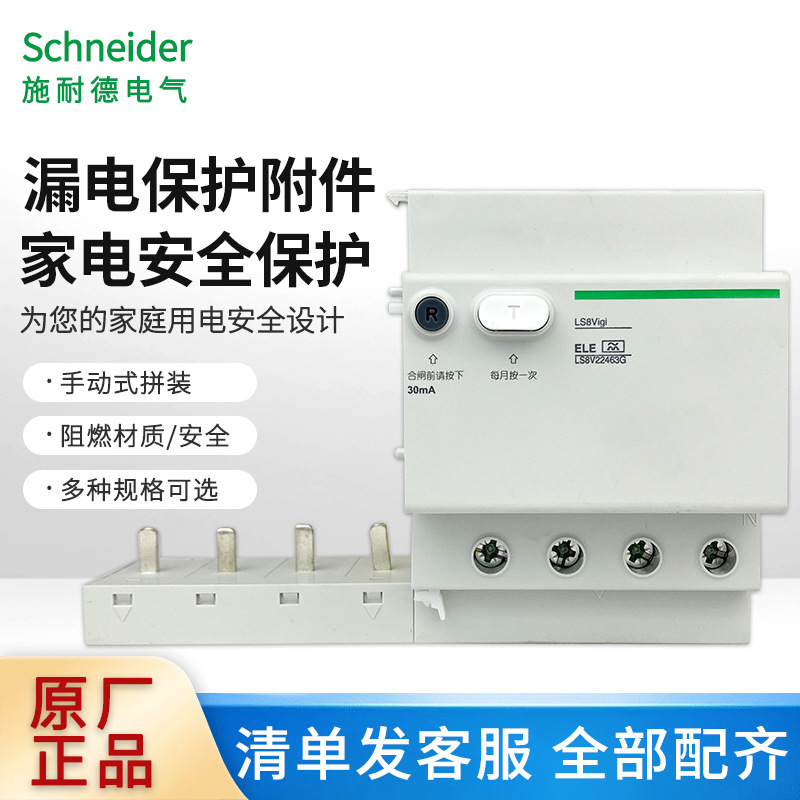 LS8系列断路器漏电附件4P家用剩余电流动作漏电保护附件40A63A