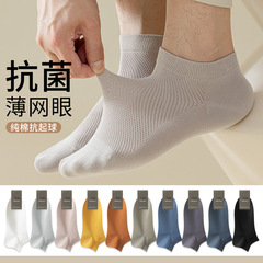 男士純棉襪子男抗菌網眼透氣防臭吸汗無骨不起球全棉運動短筒船襪