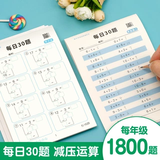 每日30题学前口算凑十法描红练习一二三年级加减乘除法口算练字帖