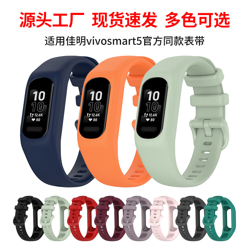 Suitable for Garmin Vivosmart5 Watch Strap Garmin Smart5 Bracelet Silicone Watch Strap Integrated Replacement Wristband