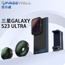 FREEWELL菲尔威手机Galaxy S23 Ultra滤镜