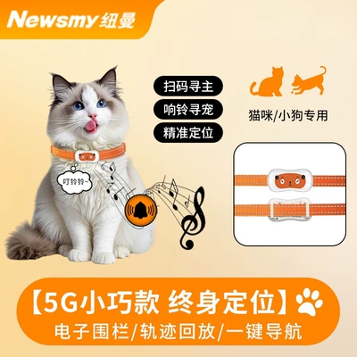 GPS Locator collar for cats and - 5g-compact-model-for-small-pets-pet-locator-with-bell-scan-to-find-owner-lifelong-tracking