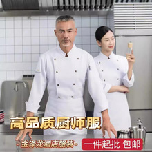 厨师服长袖高端厨师棉布工作服餐饮后厨中餐酒店食堂可绣印LOGO